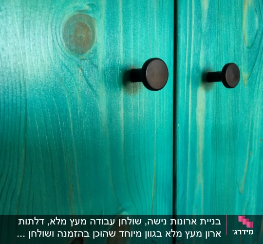 ידיות שחורות על דלתות עץ צבועות בטורקיז